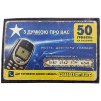 Шеврон Київстар З думкою про вас 50 гривень на рахунок
