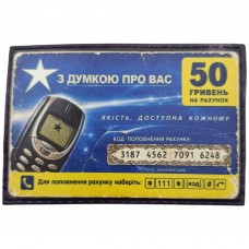 Шеврон Київстар З думкою про вас 50 гривень на рахунок