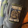 Шеврон Романтика мого життя