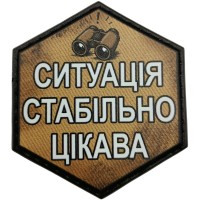 Шеврон Ситуація стабільно цікава