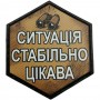 Шеврон Ситуація стабільно цікава