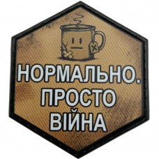 Шеврон Просто війна
