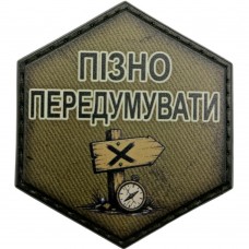 Шеврон Пізно передумувати