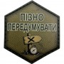 Шеврон Пізно передумувати