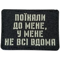 Шеврон Поїхали до мене, у мене не всі вдома Laser Cut
