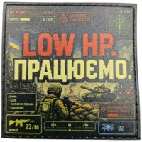 Шеврон Low HP. Працюємо