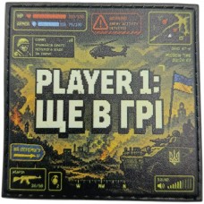 Шеврон Player 1: ще в грі