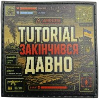 Шеврон Tutorial закінчився давно