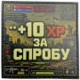 Шеврон +10ХР за спробу 