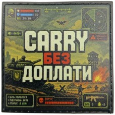 Шеврон Carry без оплати