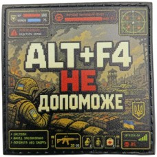 Шеврон ALT+F4 не допоможе