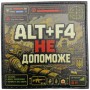 Шеврон ALT+F4 не допоможе