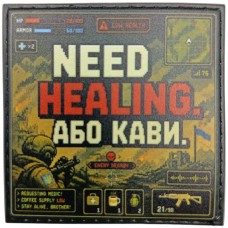 Шеврон Need Healing або кави