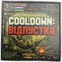 Шеврон Cooldown Відпустка