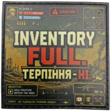 Шеврон Inventory Full Терпіння - ні