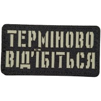 Шеврон Терміного від'єбіться Laser Cut 