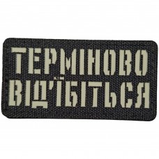 Шеврон Терміного від'єбіться Laser Cut 