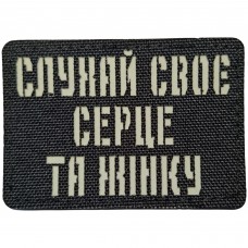 Шеврон Слухай своє серце та жінку Laser Cut