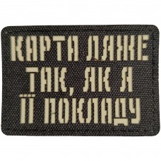 Шеврон Карта ляже так, як я її покладу Laser Cut