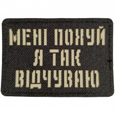 Шеврон Мені похуй, я так відчуваю Laser Cut черный