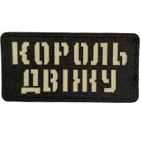 Шеврон Король двіжу Laser Cut 