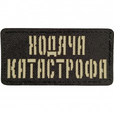 Шеврон Ходяча катастрофа Laser Cut 