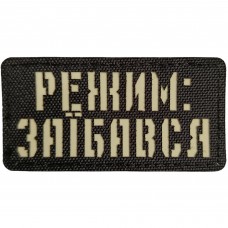 Шеврон Режим: заїбався Laser Cut 