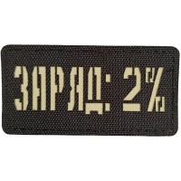 Шеврон Заряд 2% Laser Cut 