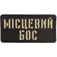 Шеврон Місцевий бос Laser Cut 