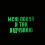 Шеврон Мені похуй, я так відчуваю Laser Cut черный