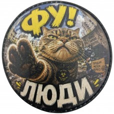 Шеврон Фу! Люди - кіт із піднятою лапою