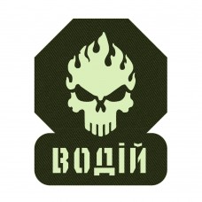Шеврон Водій олива