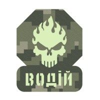 Шеврон Водій піксель