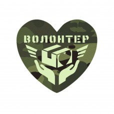 Шеврон Волонтер мультикам