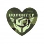 Шеврон Волонтер мультикам
