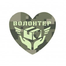 Шеврон Волонтер піксель