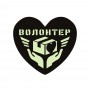 Шеврон Волонтер черный