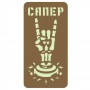 Шеврон Сапер койот