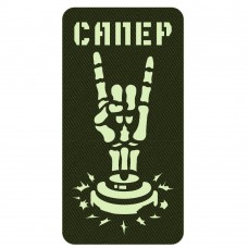 Шеврон Сапер олива