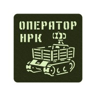 Шеврон Оператор НРК олива
