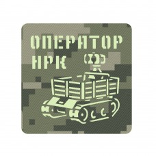 Шеврон Оператор НРК піксель