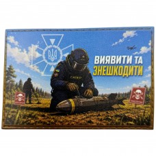Шеврон Виявити та знешкодити