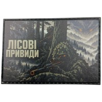 Шеврон Лісові привиди