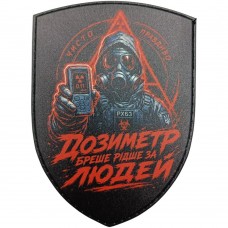 Нашивка Дозиметр бреше рідше за людей