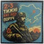 Патч 2-3 тижні вже десь поруч