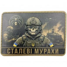 Шеврон Сталеві мурахи