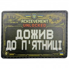 Шеврон Дожив до п'ятниці