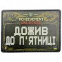 Шеврон Дожив до п'ятниці