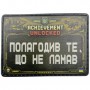 Шеврон Полагодив те, що не ламав