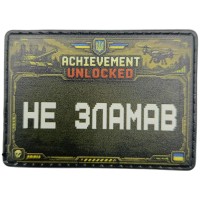 Шеврон Не зламав